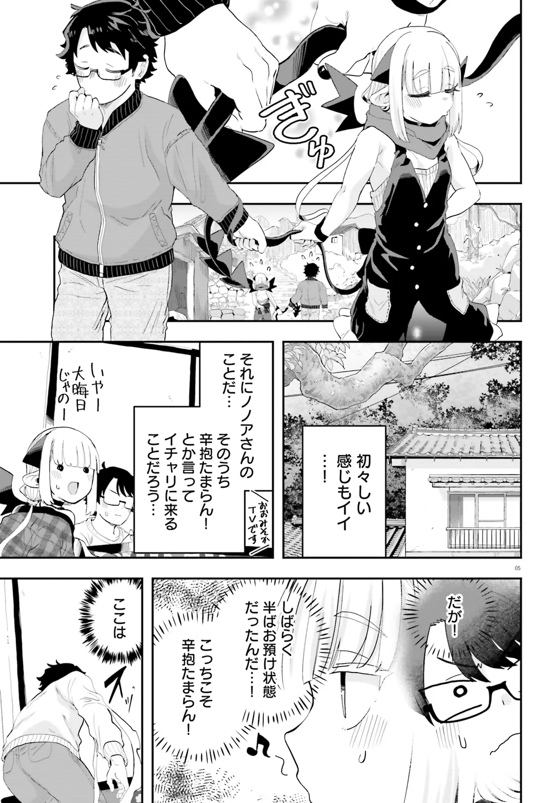 魔王が田舎に嫁いだら - 第26話 - Page 8