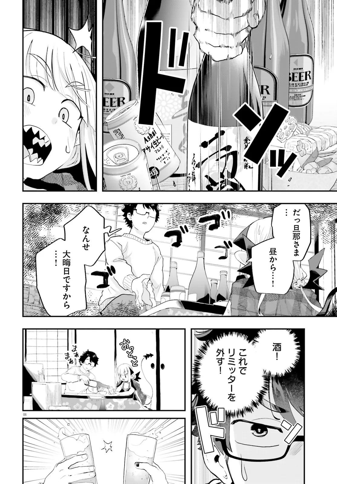 魔王が田舎に嫁いだら - 第26話 - Page 9