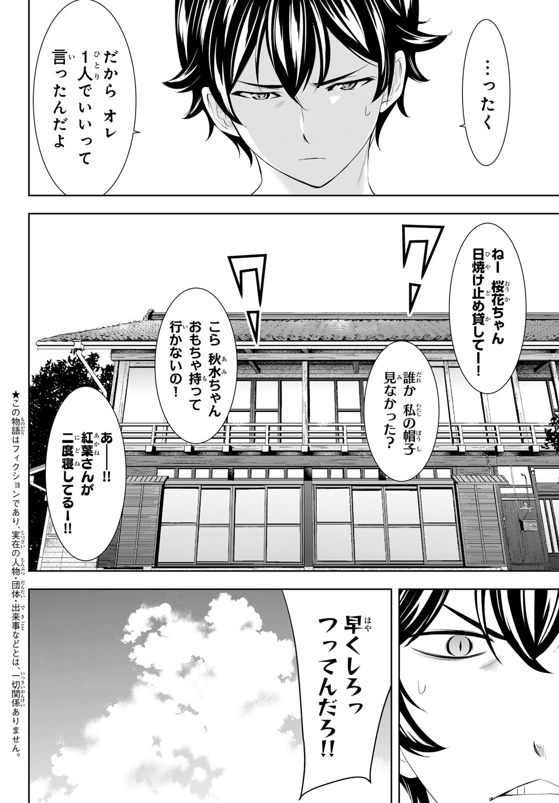 女神のカフェテラス - 第159話 - Page 4