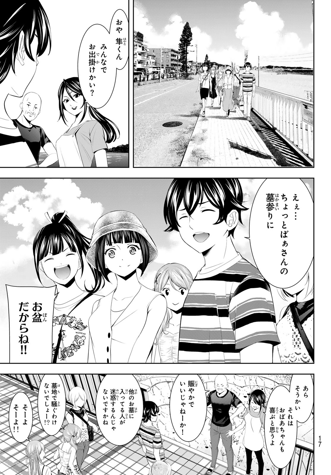 女神のカフェテラス - 第159話 - Page 5