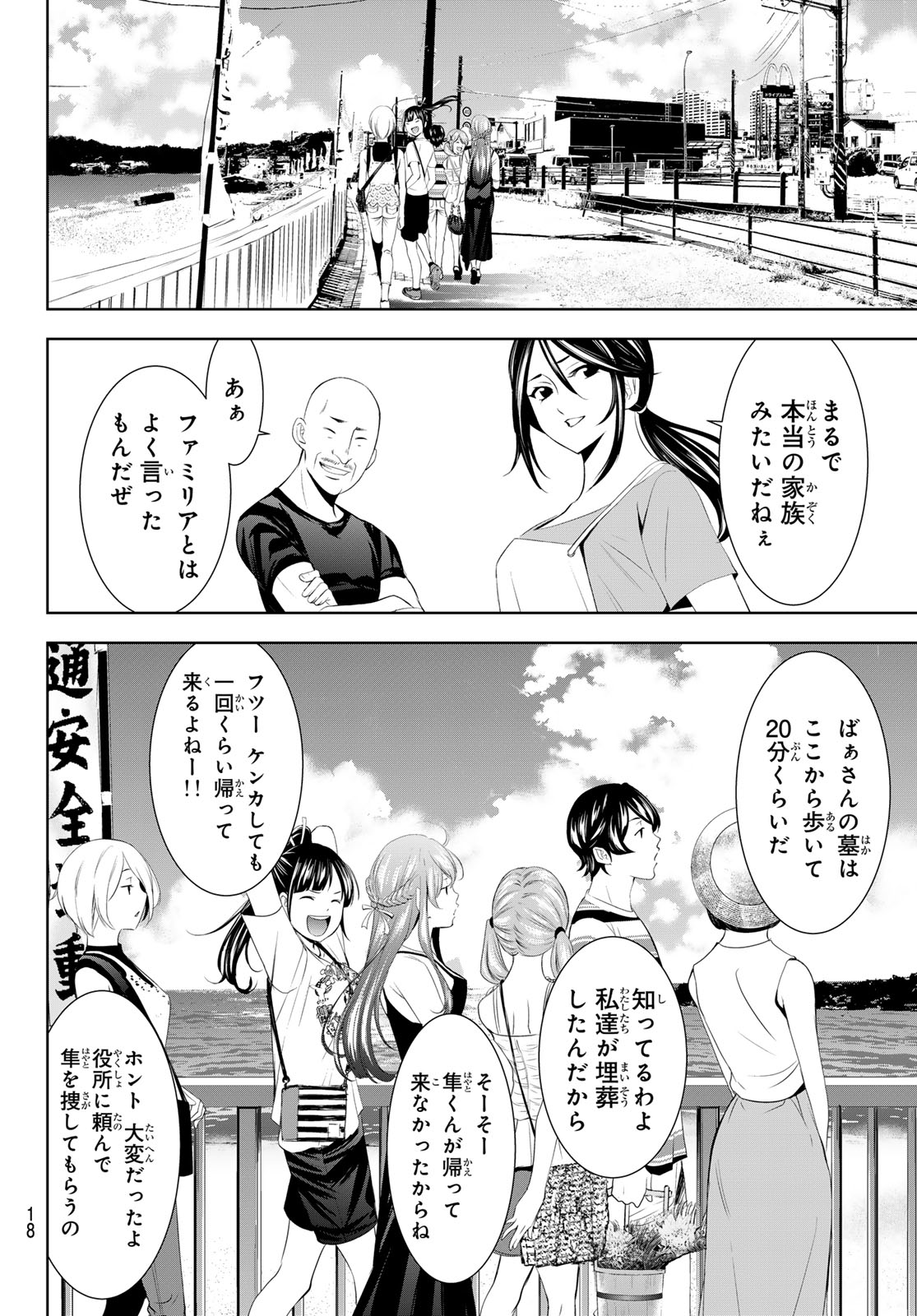 女神のカフェテラス - 第159話 - Page 6