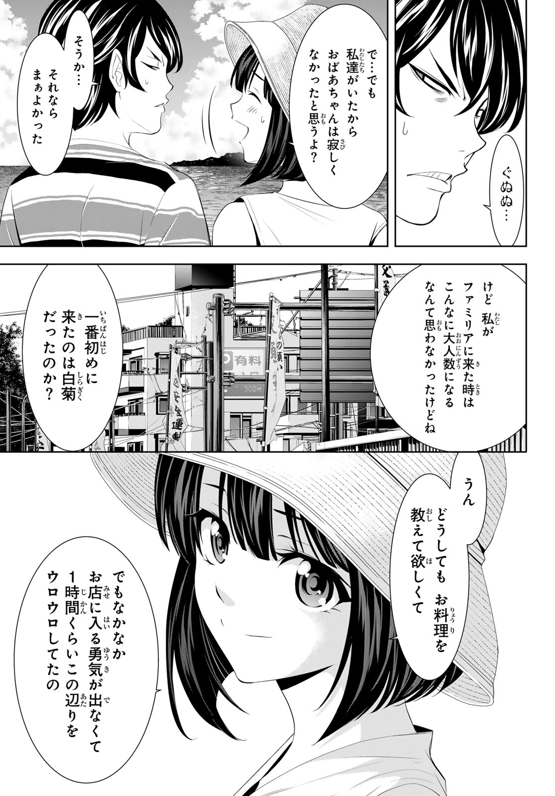 女神のカフェテラス - 第159話 - Page 7