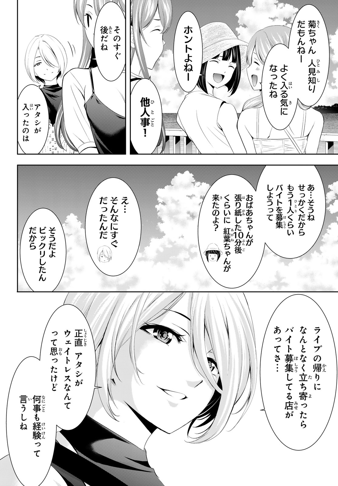 女神のカフェテラス - 第159話 - Page 8