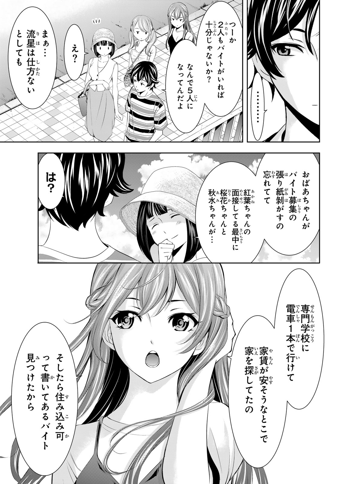 女神のカフェテラス - 第159話 - Page 9