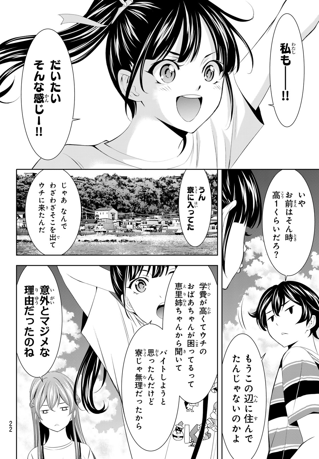 女神のカフェテラス - 第159話 - Page 10