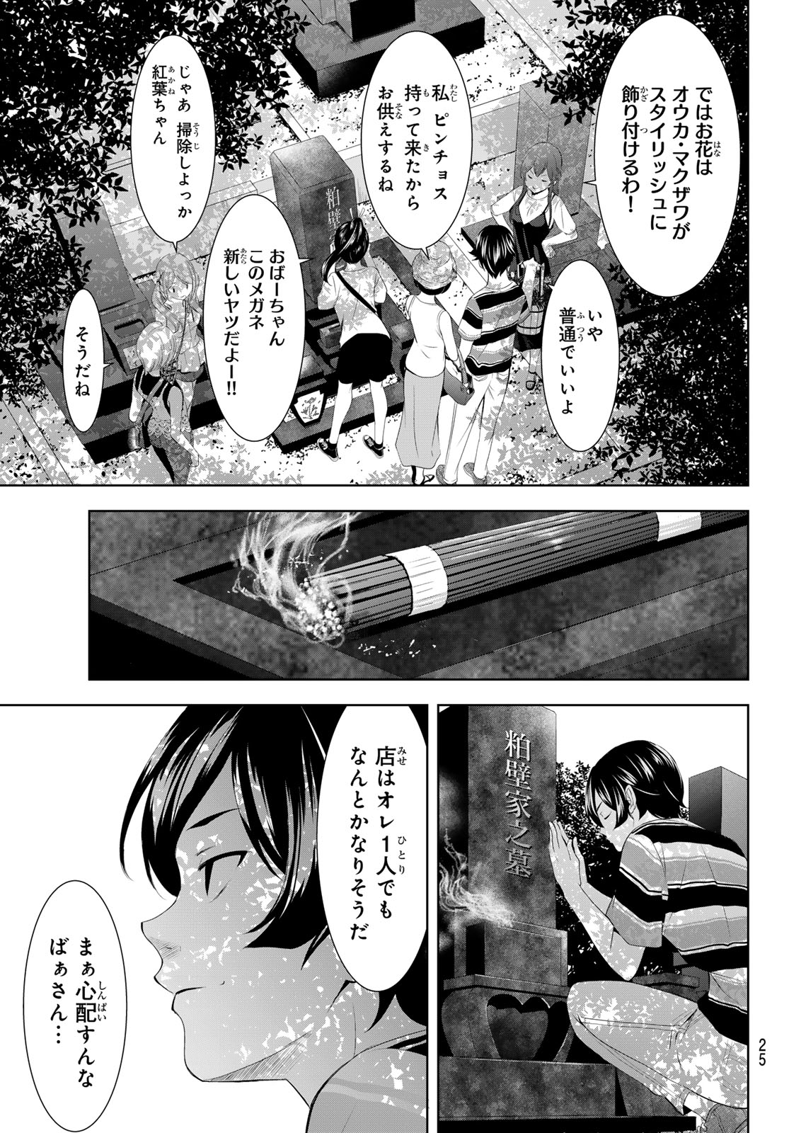 女神のカフェテラス - 第159話 - Page 13