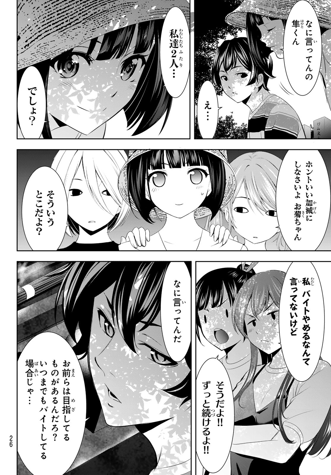 女神のカフェテラス - 第159話 - Page 14