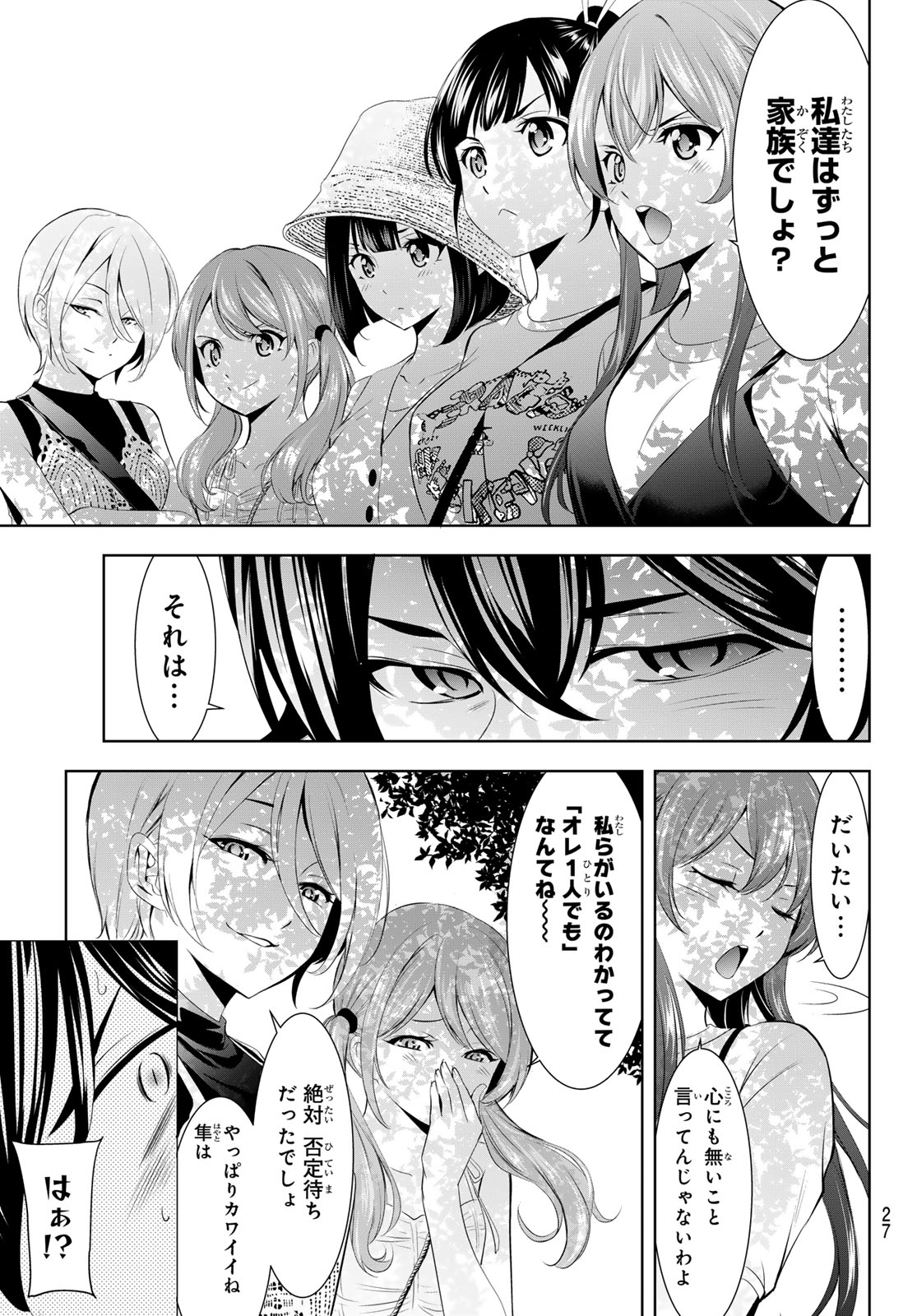 女神のカフェテラス - 第159話 - Page 15