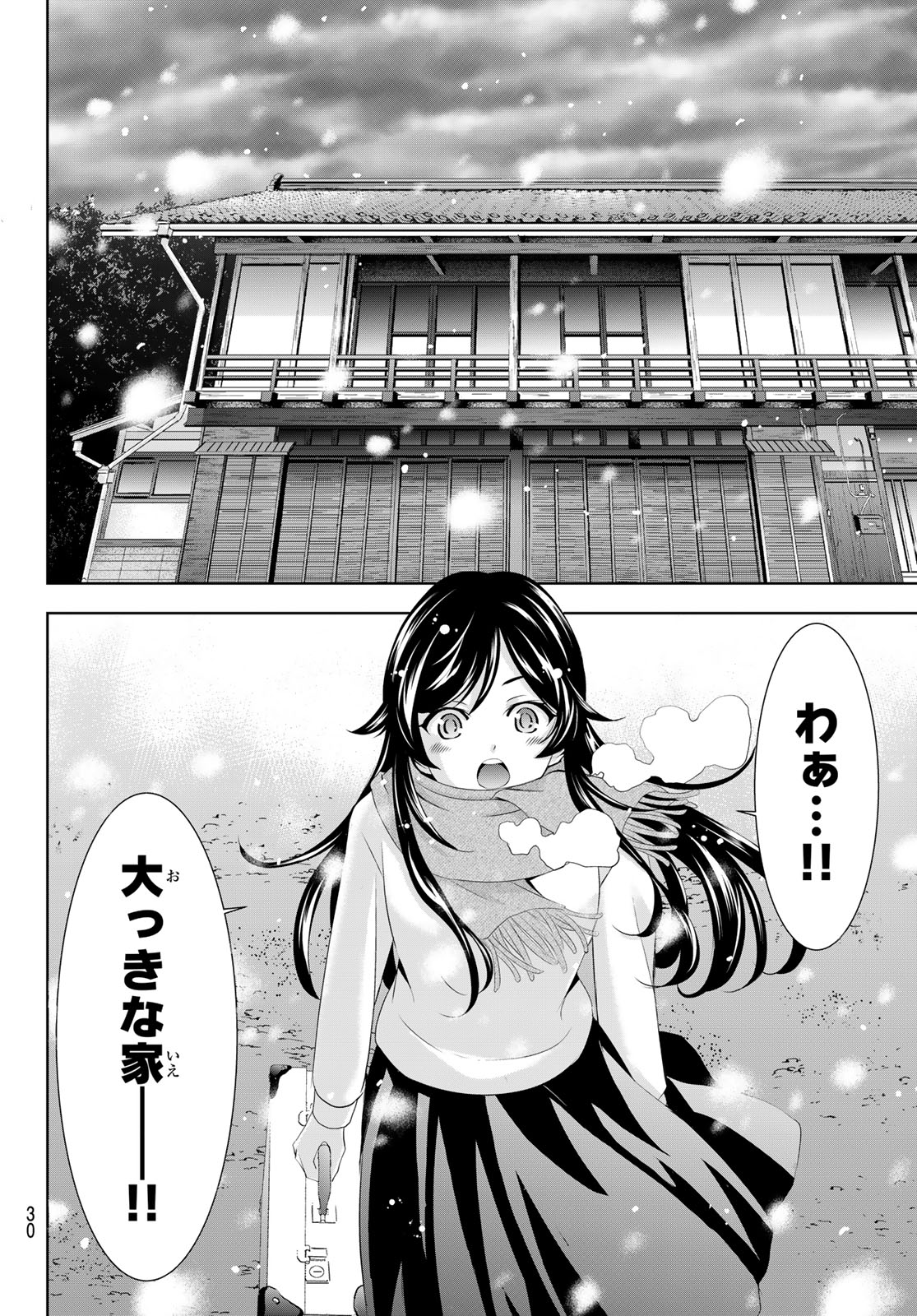 女神のカフェテラス - 第159話 - Page 18