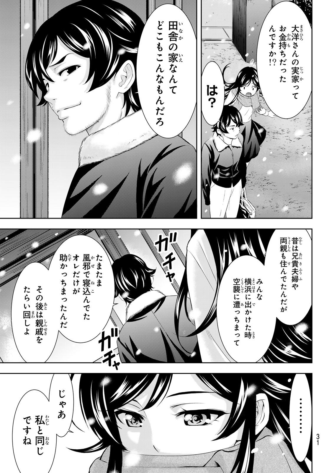 女神のカフェテラス - 第159話 - Page 19