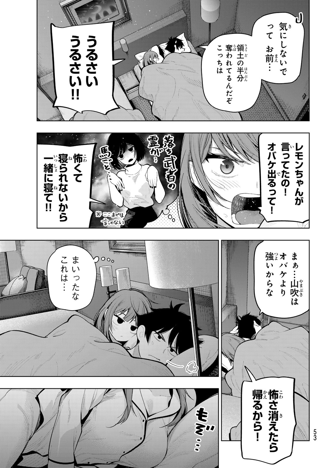 真夜中ハートチューン - 第38話 - Page 2