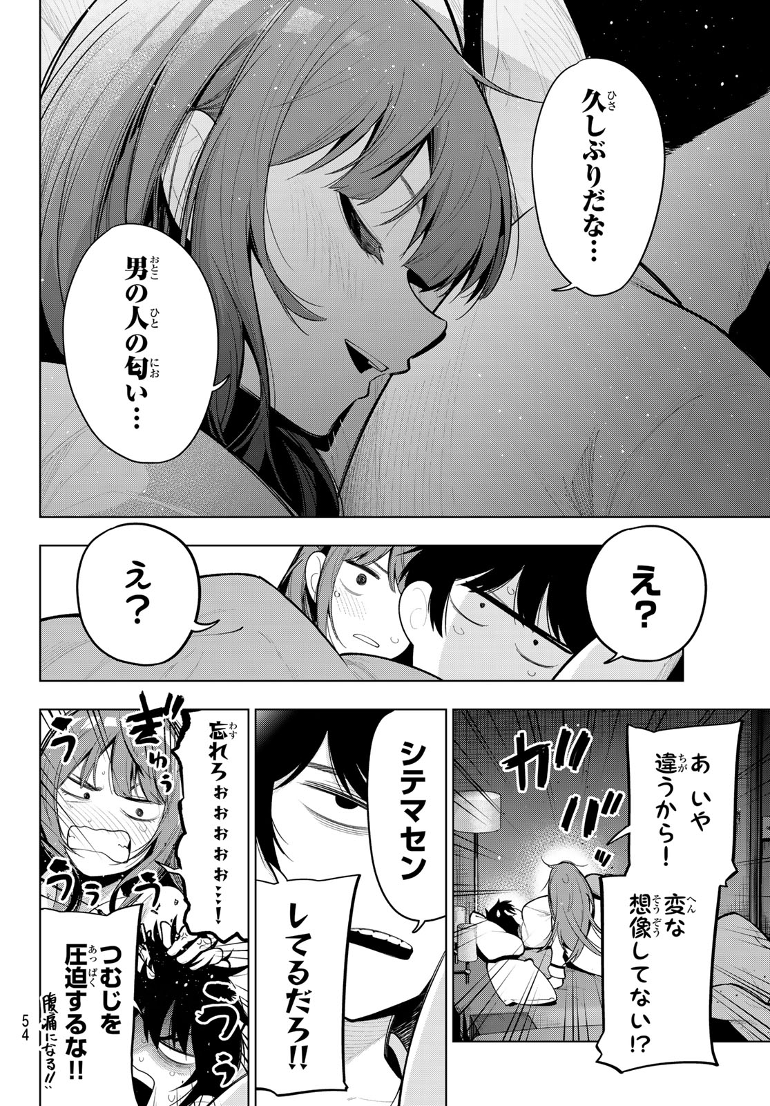 真夜中ハートチューン - 第38話 - Page 3