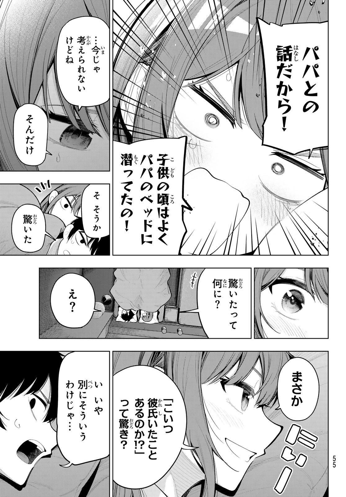 真夜中ハートチューン - 第38話 - Page 4