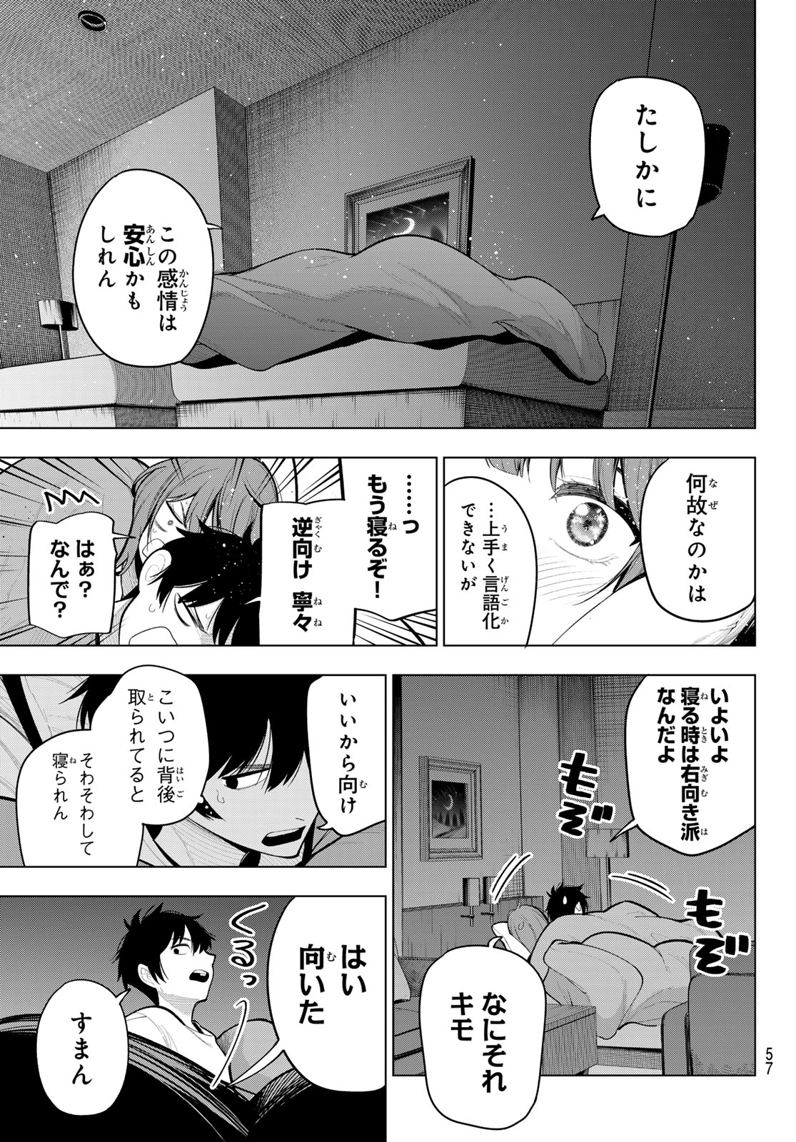 真夜中ハートチューン - 第38話 - Page 6