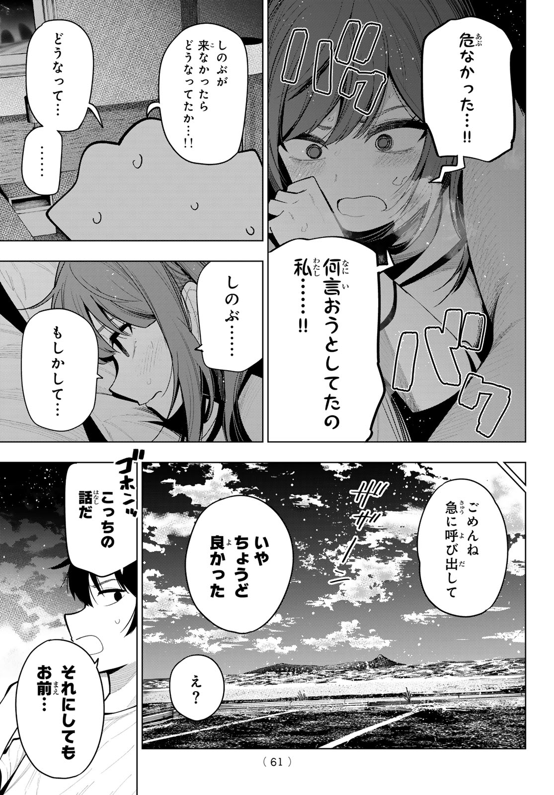 真夜中ハートチューン - 第38話 - Page 10