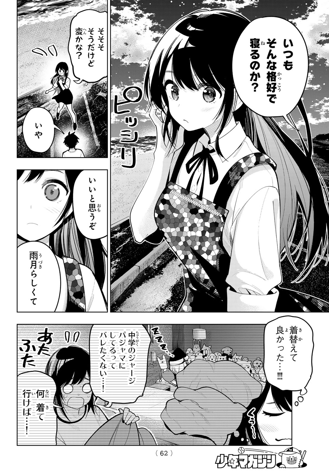 真夜中ハートチューン - 第38話 - Page 11