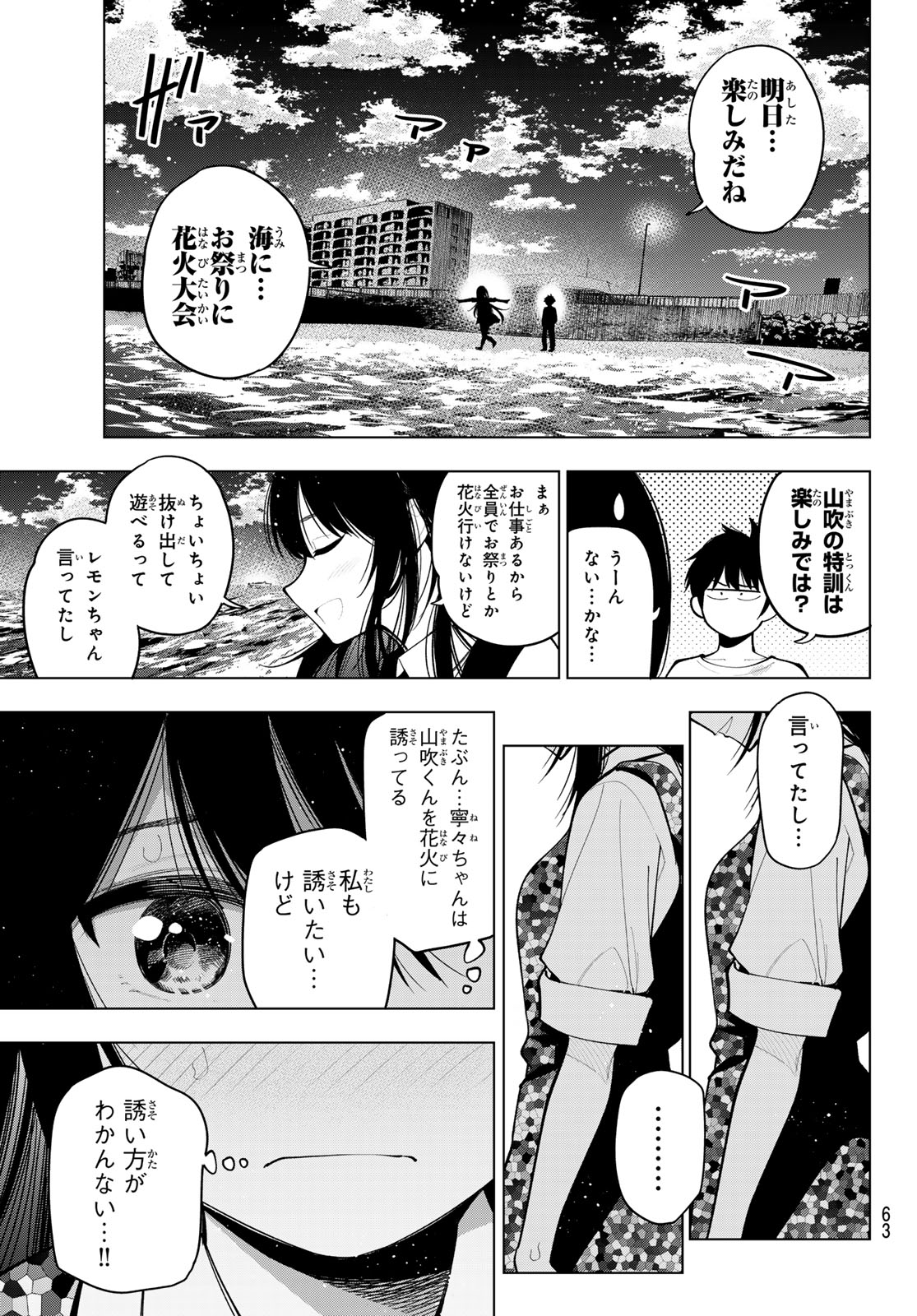 真夜中ハートチューン - 第38話 - Page 12