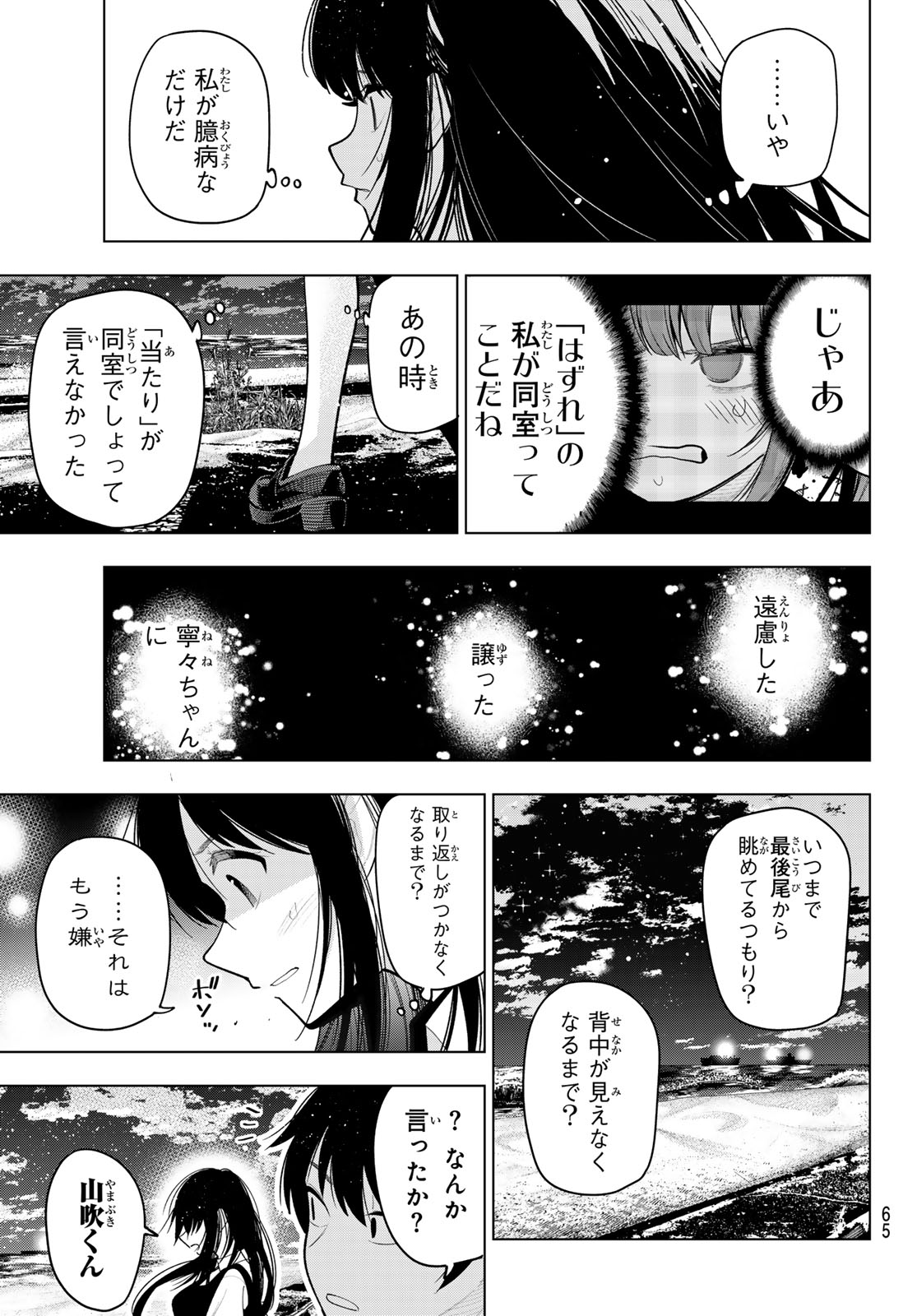 真夜中ハートチューン - 第38話 - Page 14