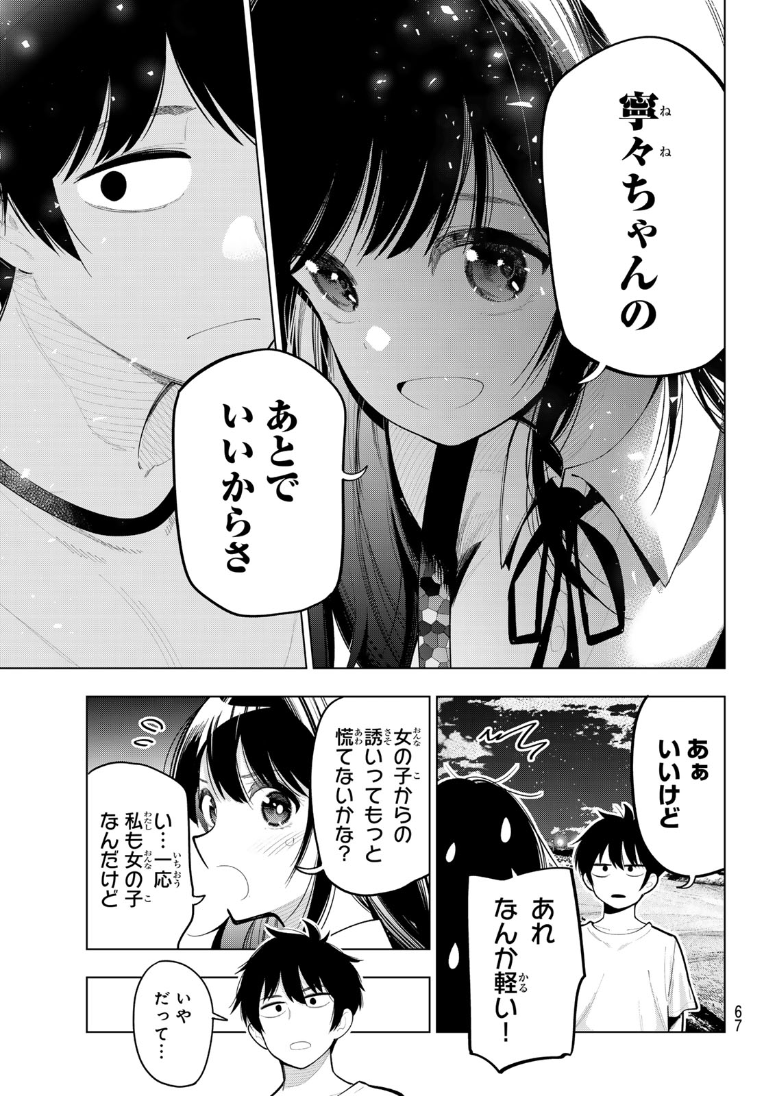 真夜中ハートチューン - 第38話 - Page 16