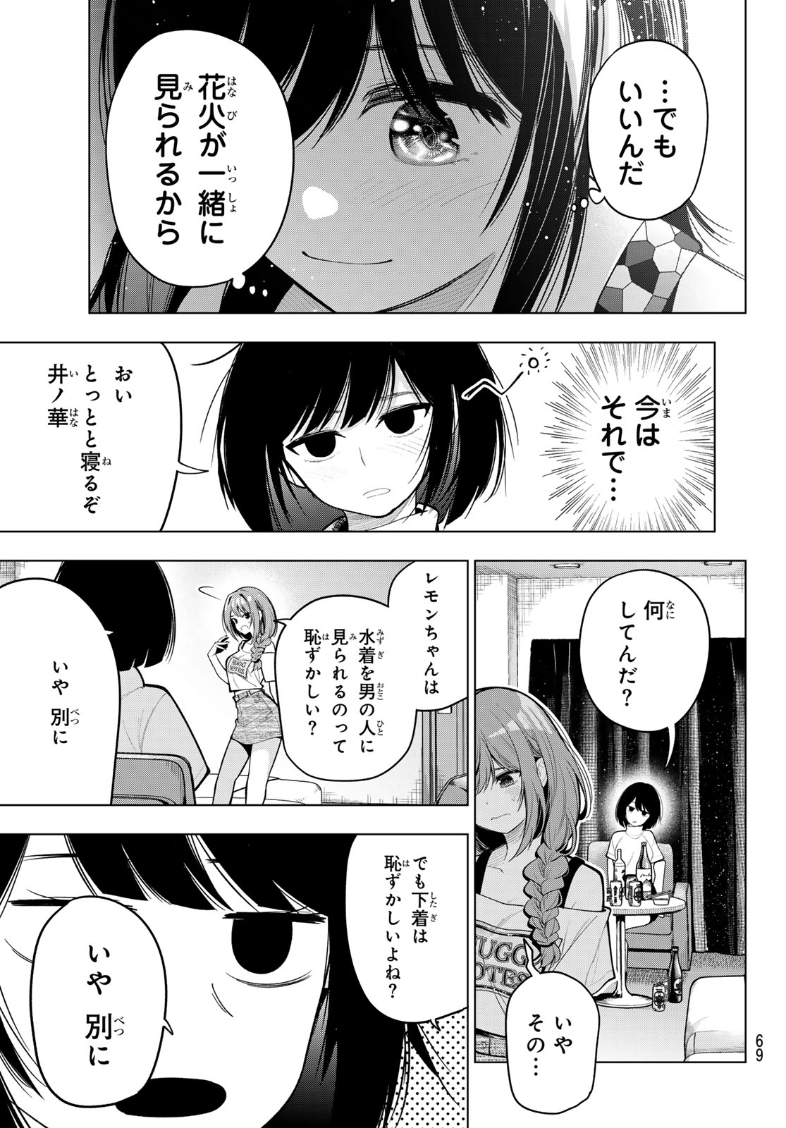 真夜中ハートチューン - 第38話 - Page 18