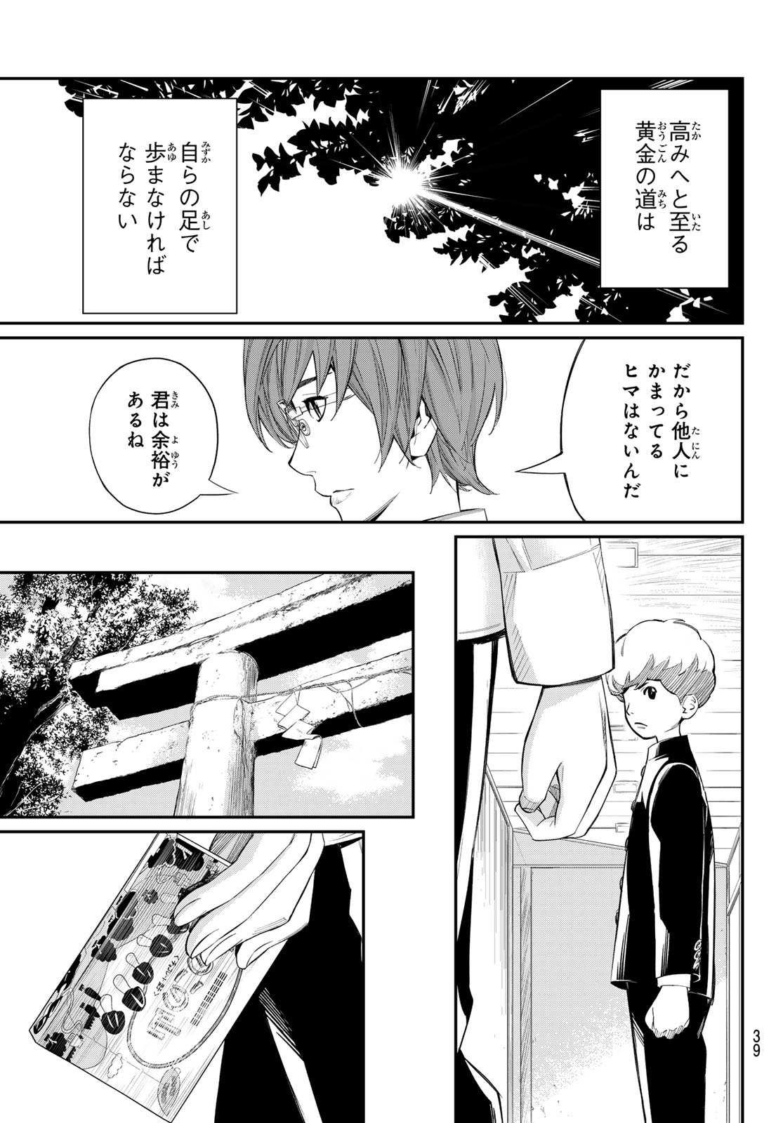 盤上のオリオン - 第23話 - Page 7