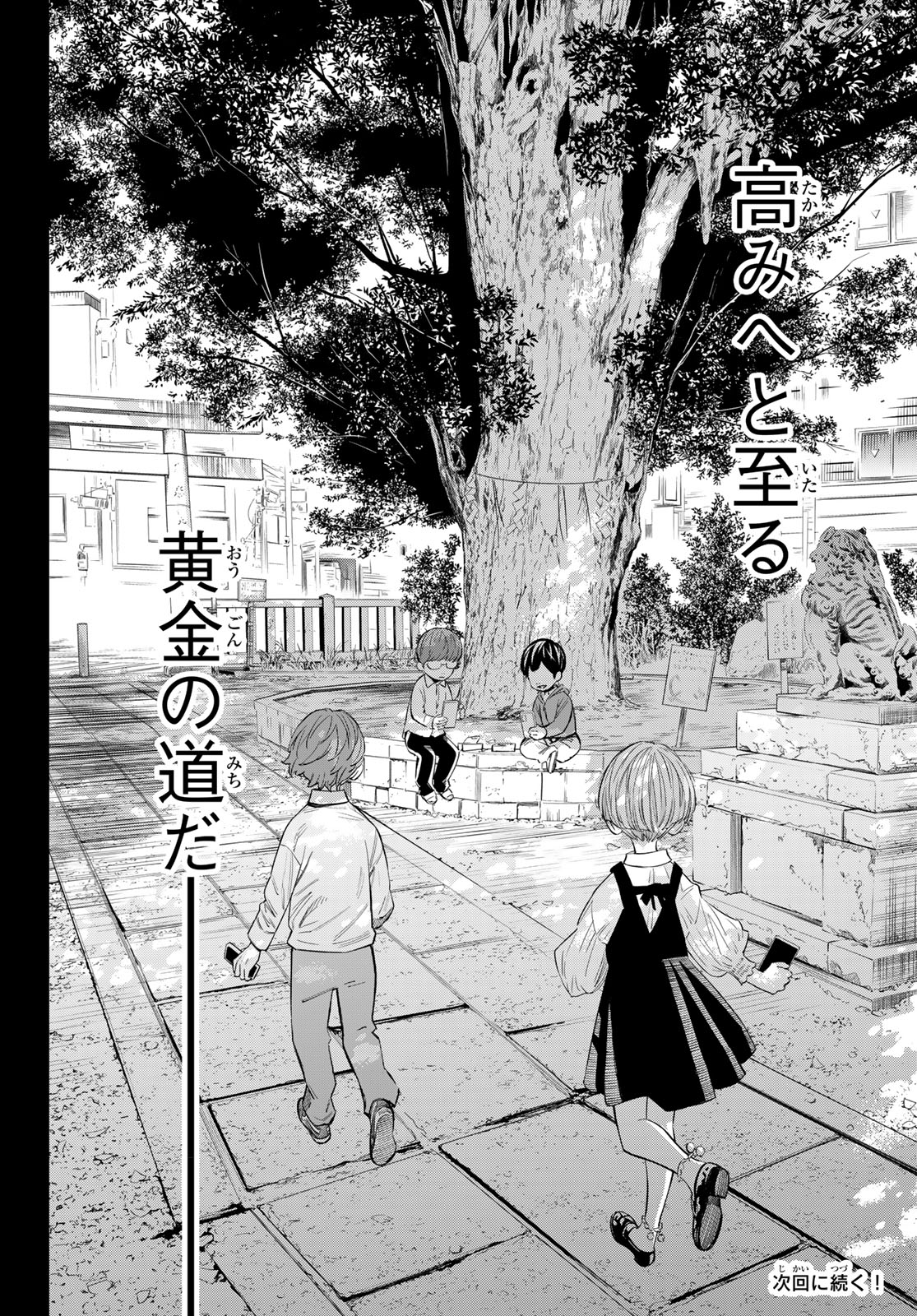 盤上のオリオン - 第23話 - Page 18