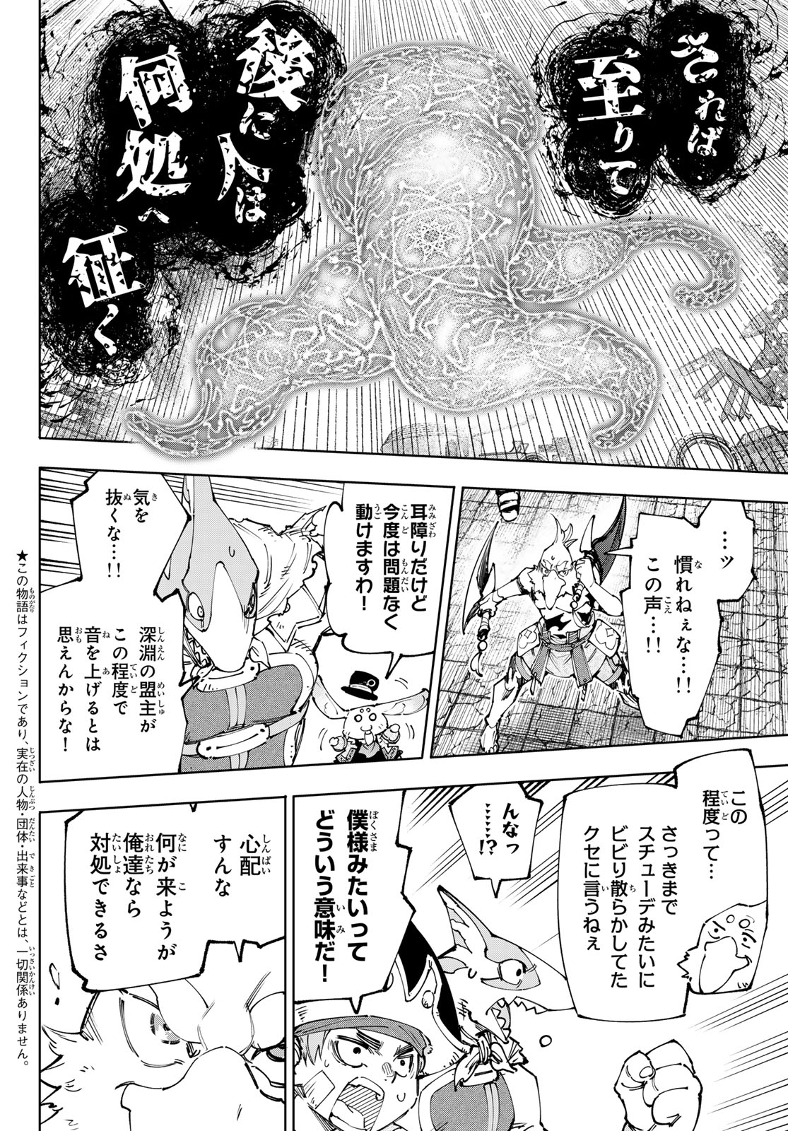 シャングリラ・フロンティア〜クソゲーハンター、神ゲーに挑まんとす〜 - 第184話 - Page 2