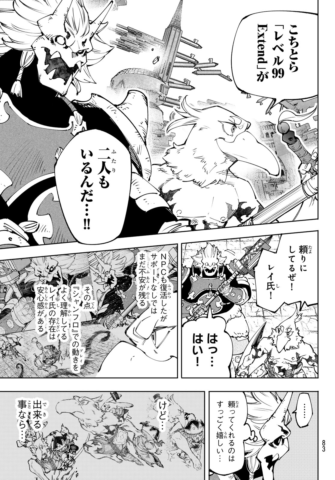 シャングリラ・フロンティア〜クソゲーハンター、神ゲーに挑まんとす〜 - 第184話 - Page 3