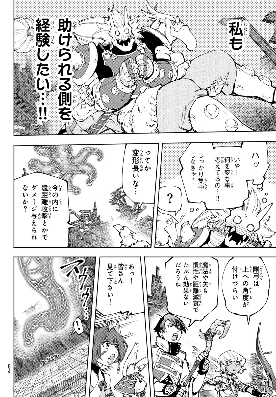 シャングリラ・フロンティア〜クソゲーハンター、神ゲーに挑まんとす〜 - 第184話 - Page 4