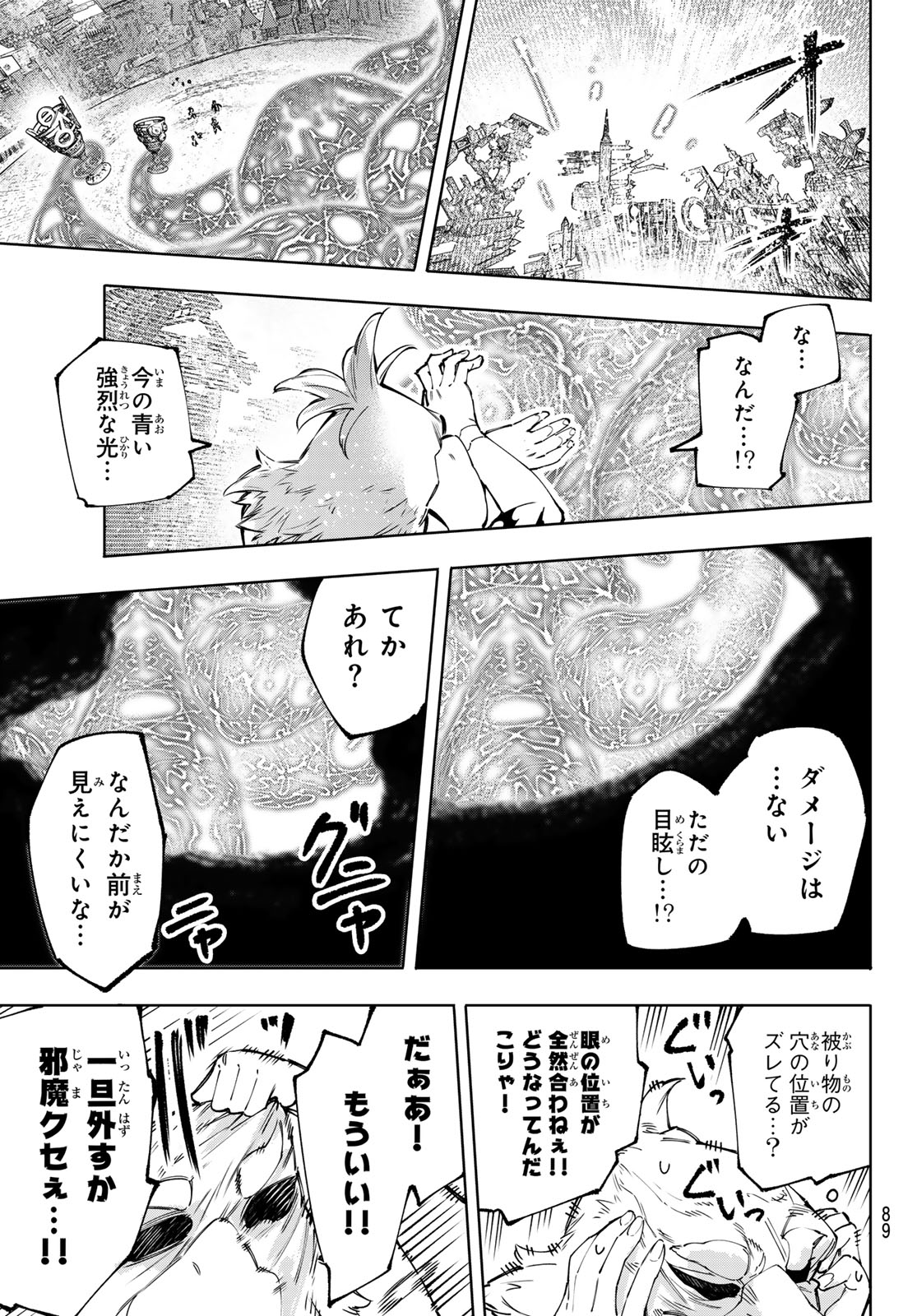 シャングリラ・フロンティア〜クソゲーハンター、神ゲーに挑まんとす〜 - 第184話 - Page 9