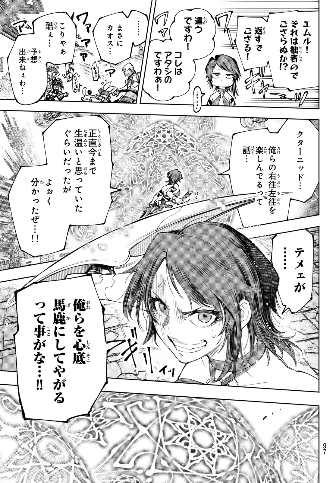 シャングリラ・フロンティア〜クソゲーハンター、神ゲーに挑まんとす〜 - 第184話 - Page 17