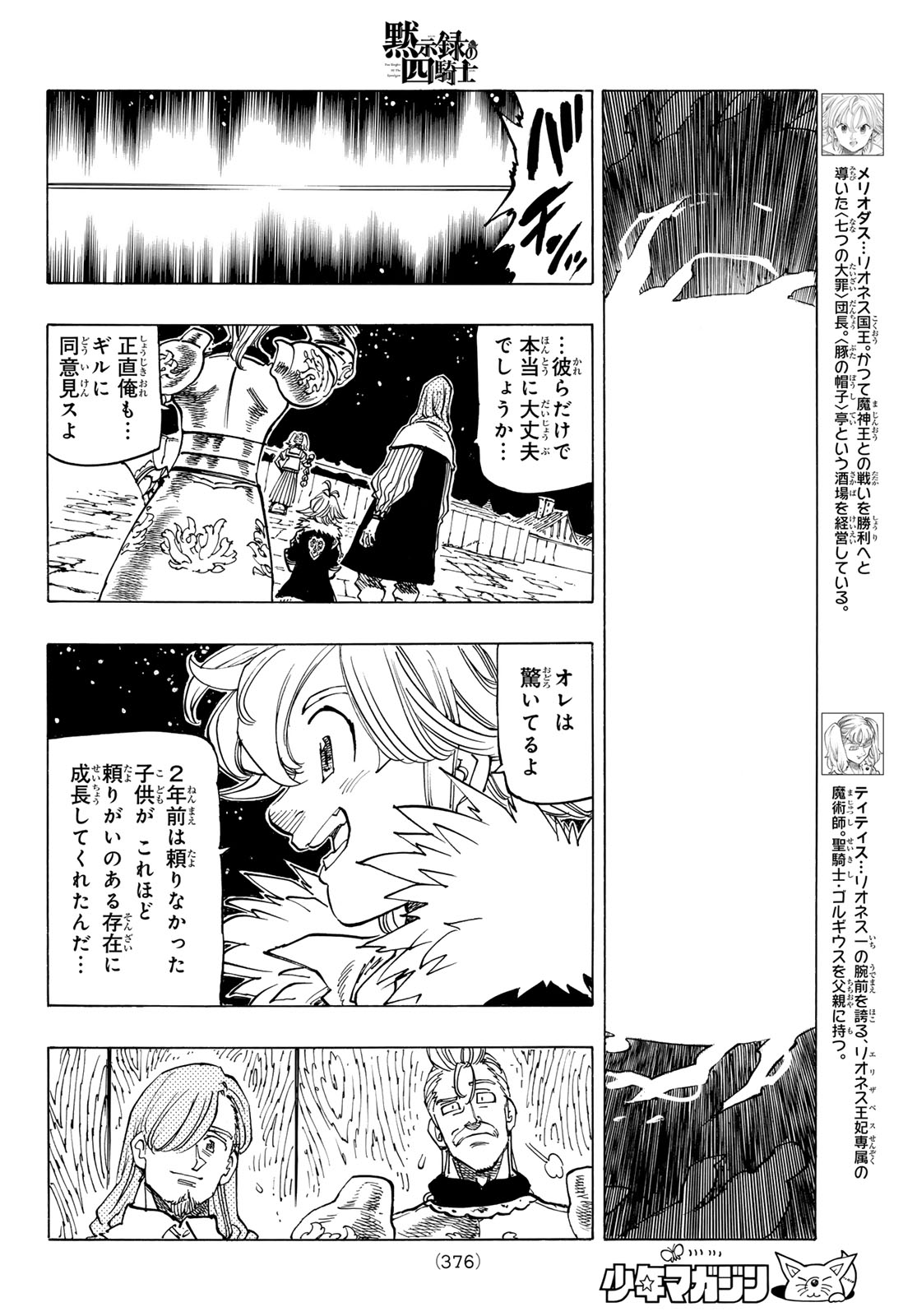 黙示録の四騎士（仮） - 第157話 - Page 4