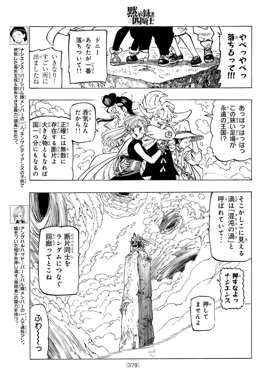 黙示録の四騎士（仮） - 第157話 - Page 7