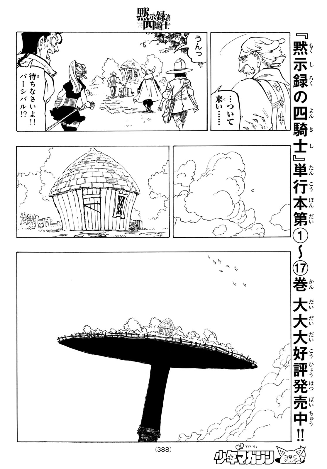 黙示録の四騎士（仮） - 第157話 - Page 16