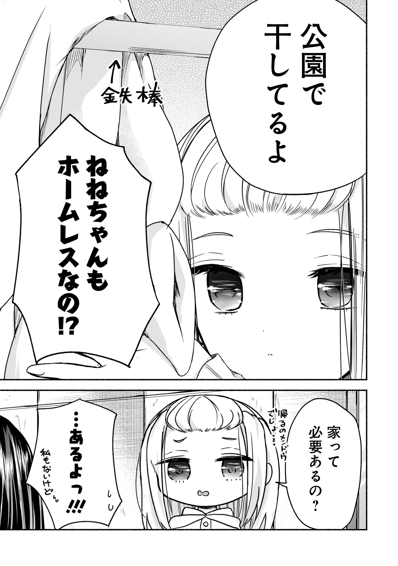 ハッピーオンザロード ～帰らないにはワケがある～ - 第9話 - Page 5