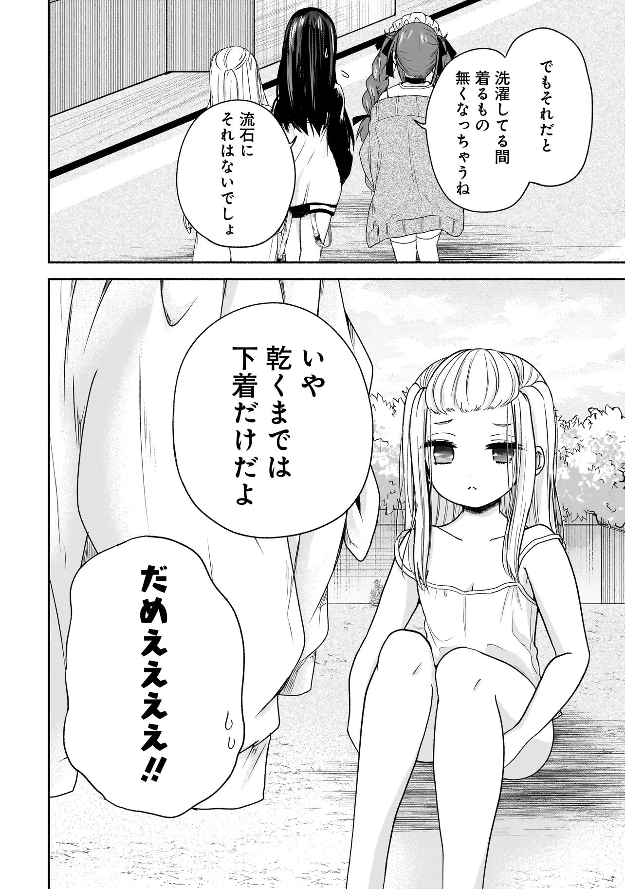 ハッピーオンザロード ～帰らないにはワケがある～ - 第9話 - Page 6