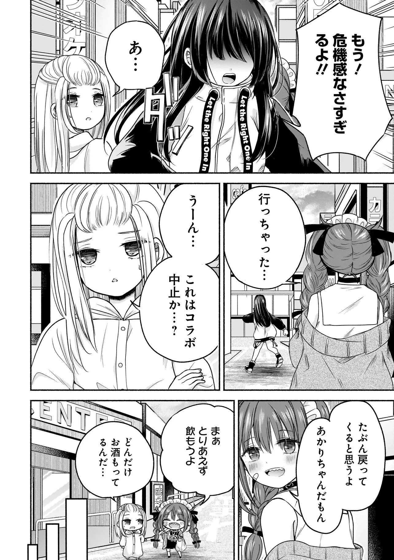 ハッピーオンザロード ～帰らないにはワケがある～ - 第9話 - Page 8