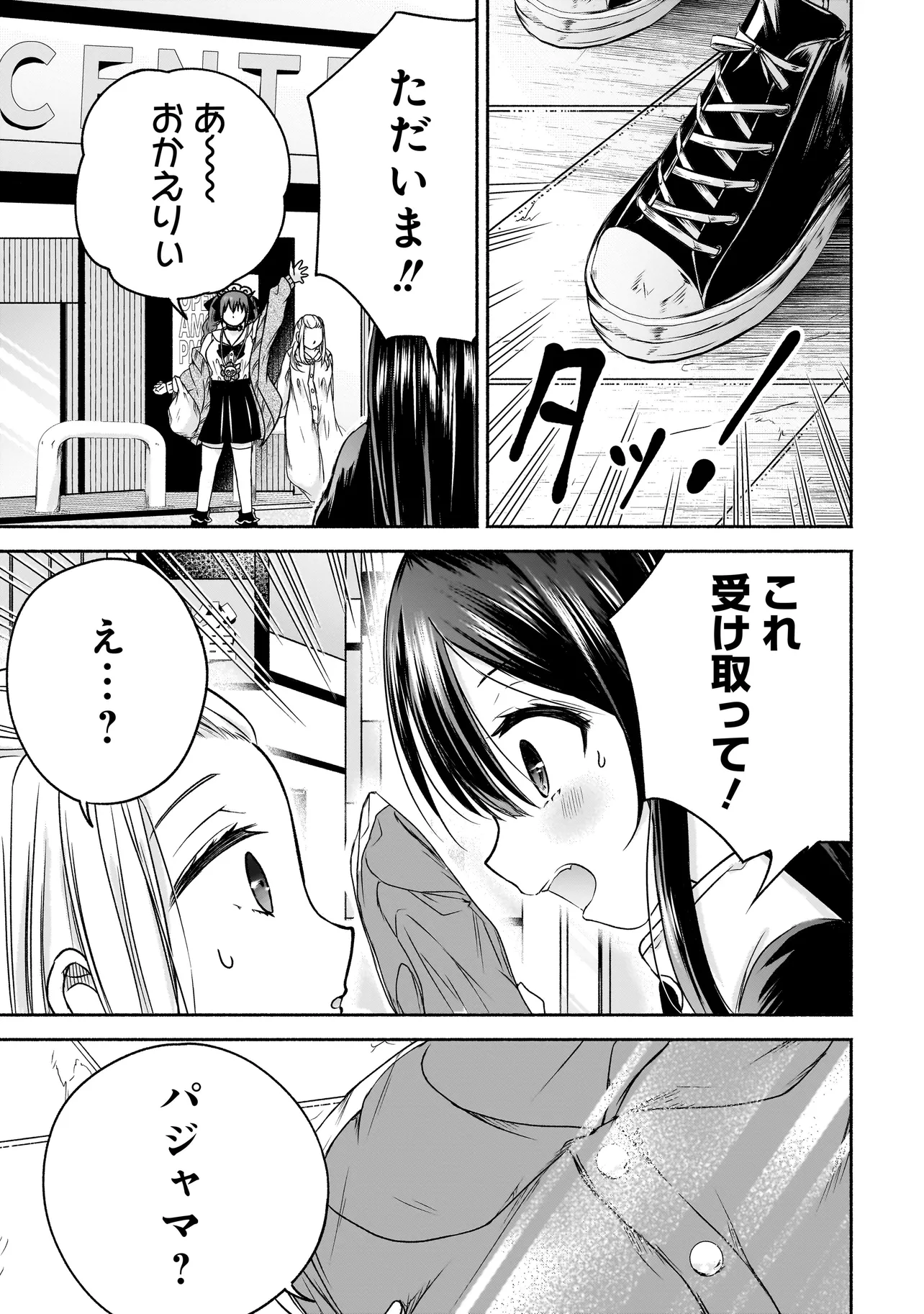 ハッピーオンザロード ～帰らないにはワケがある～ - 第9話 - Page 9