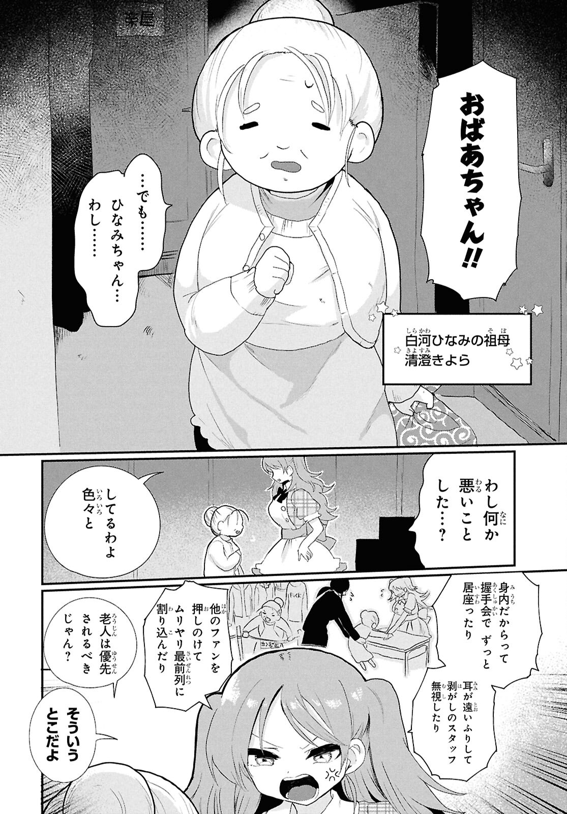 祖母ドル - 第1話 - Page 5