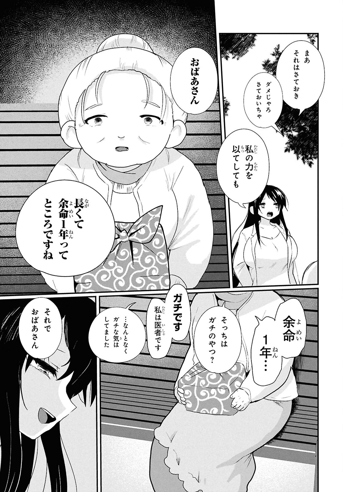 祖母ドル - 第1話 - Page 10