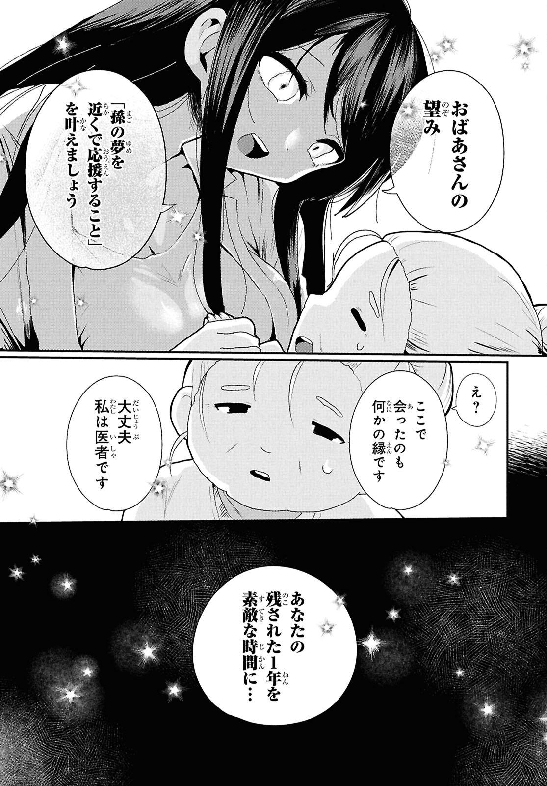 祖母ドル - 第1話 - Page 12