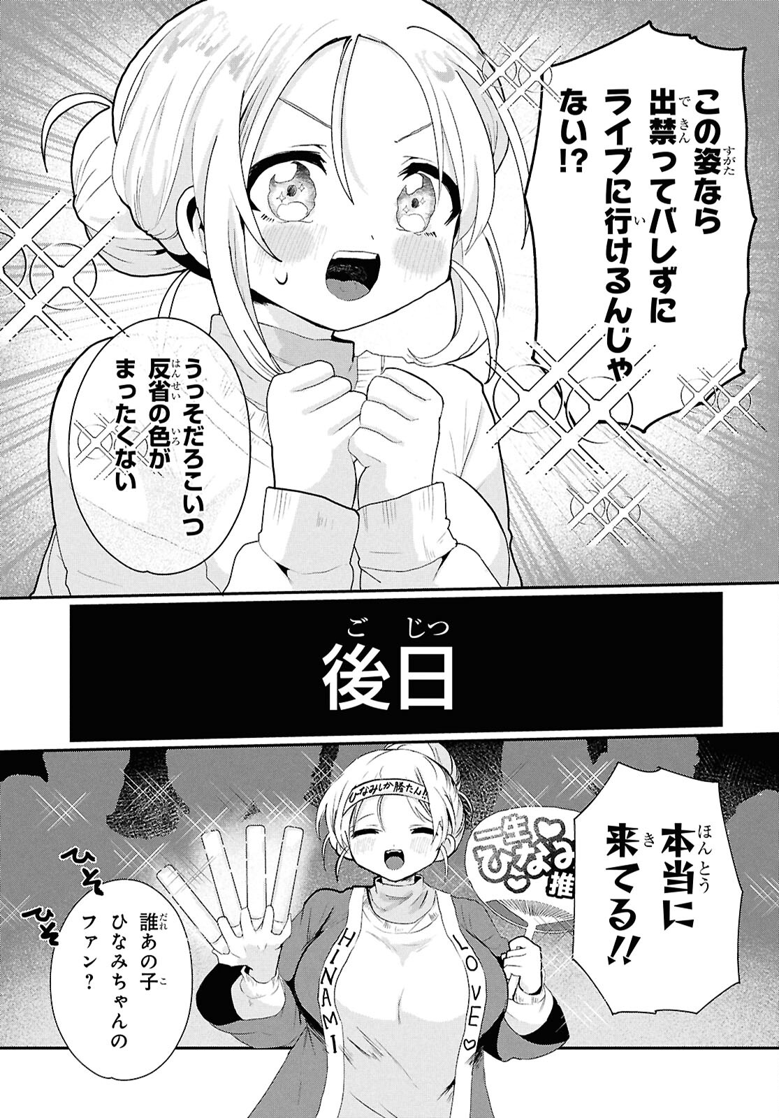 祖母ドル - 第1話 - Page 20