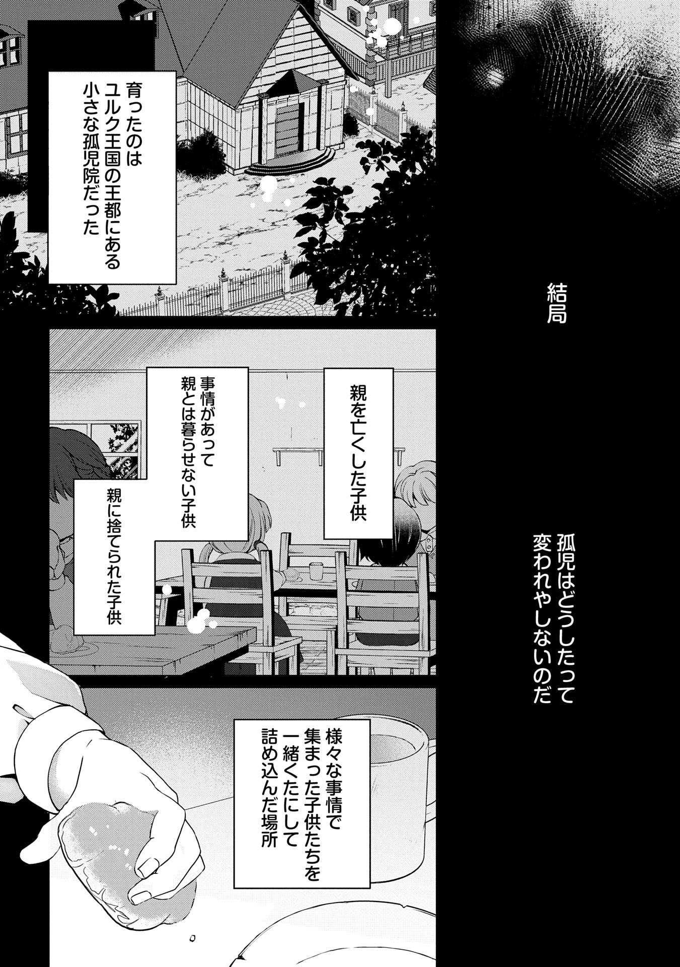 転生しました、サラナ・キンジェです。ごきげんよう。 ～優雅なスローライフで大忙し～ - 第4話 - Page 3