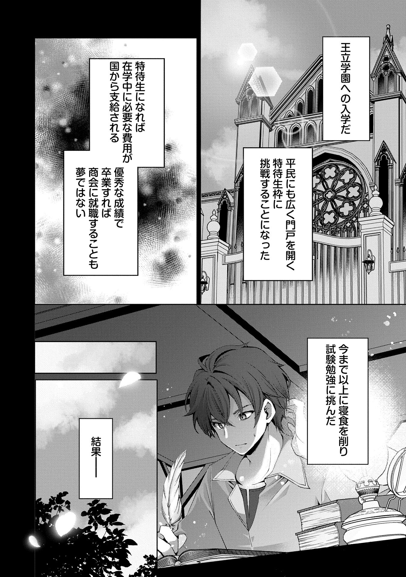 転生しました、サラナ・キンジェです。ごきげんよう。 ～優雅なスローライフで大忙し～ - 第4話 - Page 8