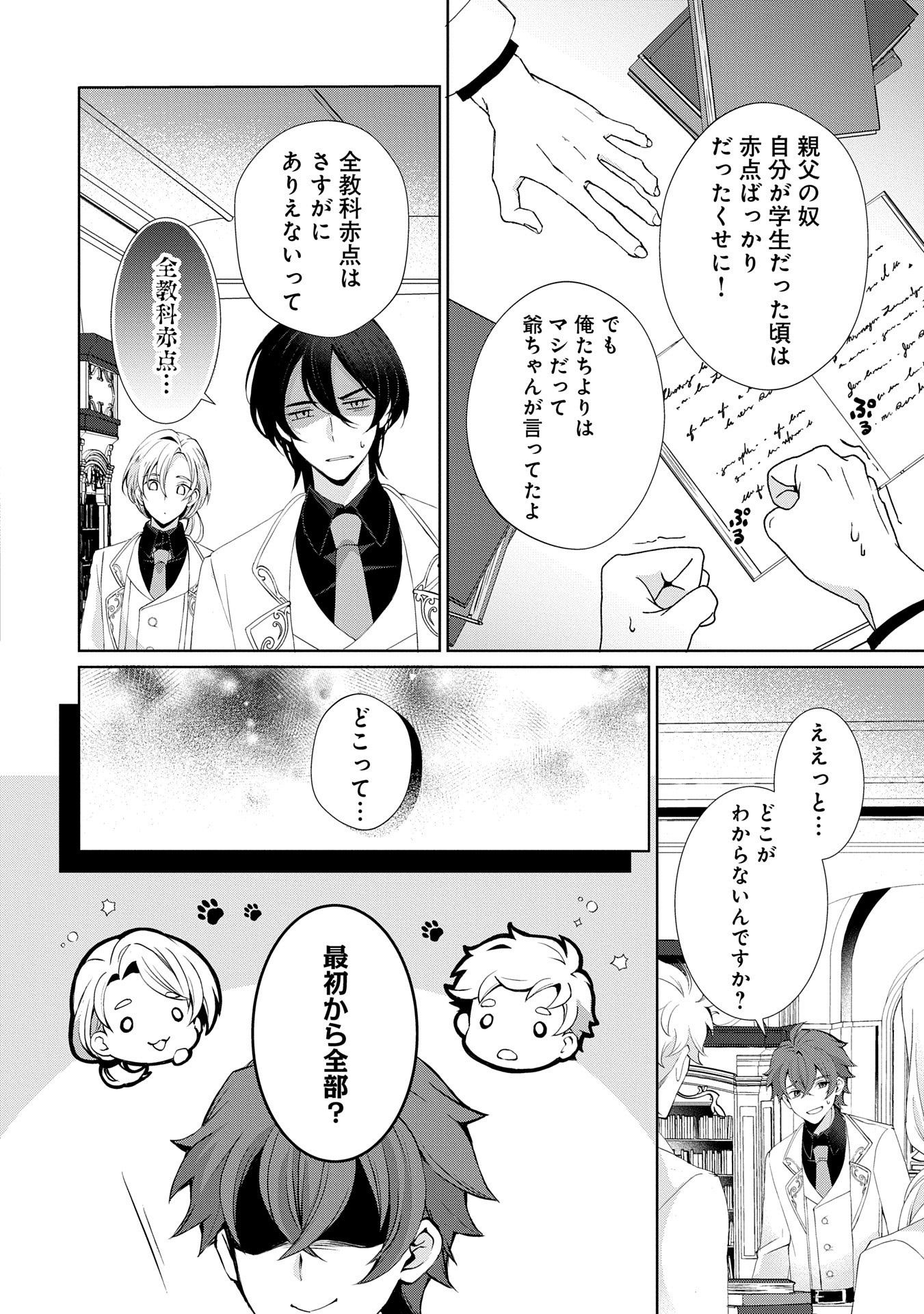 転生しました、サラナ・キンジェです。ごきげんよう。 ～優雅なスローライフで大忙し～ - 第4話 - Page 14