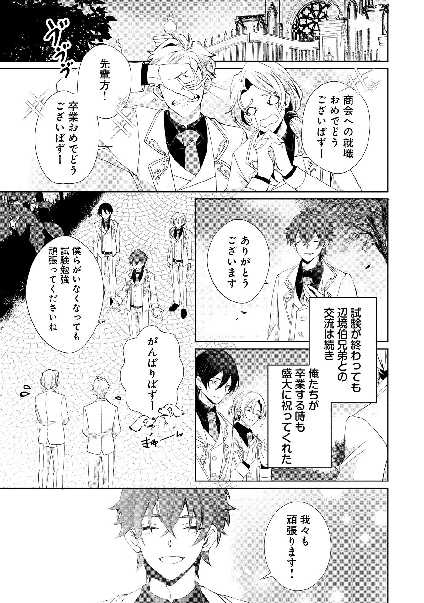 転生しました、サラナ・キンジェです。ごきげんよう。 ～優雅なスローライフで大忙し～ - 第4話 - Page 17