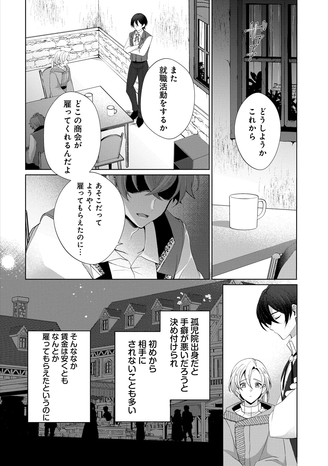 転生しました、サラナ・キンジェです。ごきげんよう。 ～優雅なスローライフで大忙し～ - 第4話 - Page 20