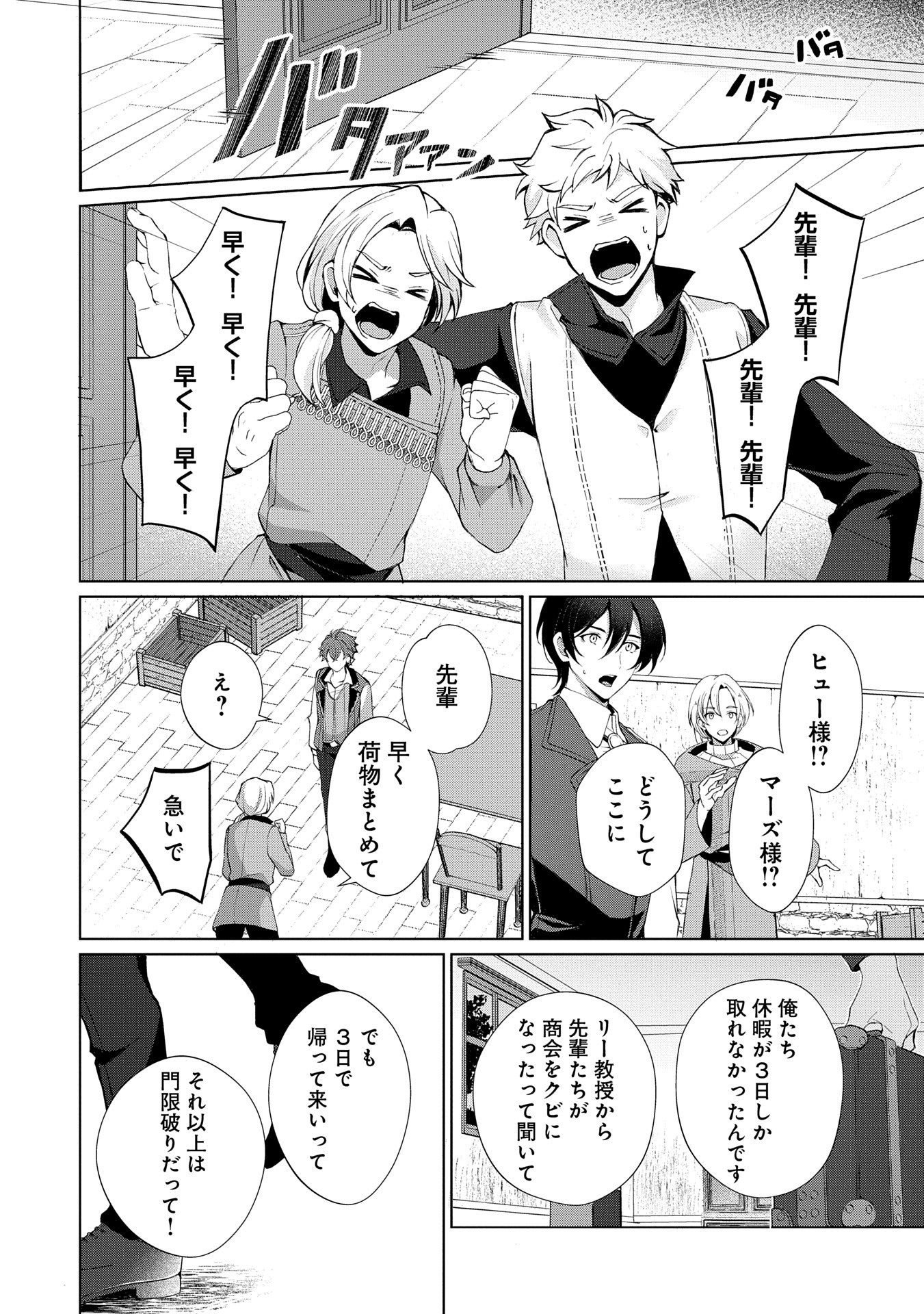 転生しました、サラナ・キンジェです。ごきげんよう。 ～優雅なスローライフで大忙し～ - 第4話 - Page 22