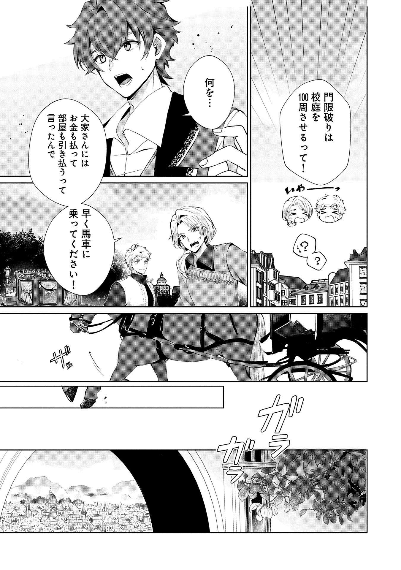 転生しました、サラナ・キンジェです。ごきげんよう。 ～優雅なスローライフで大忙し～ - 第4話 - Page 23