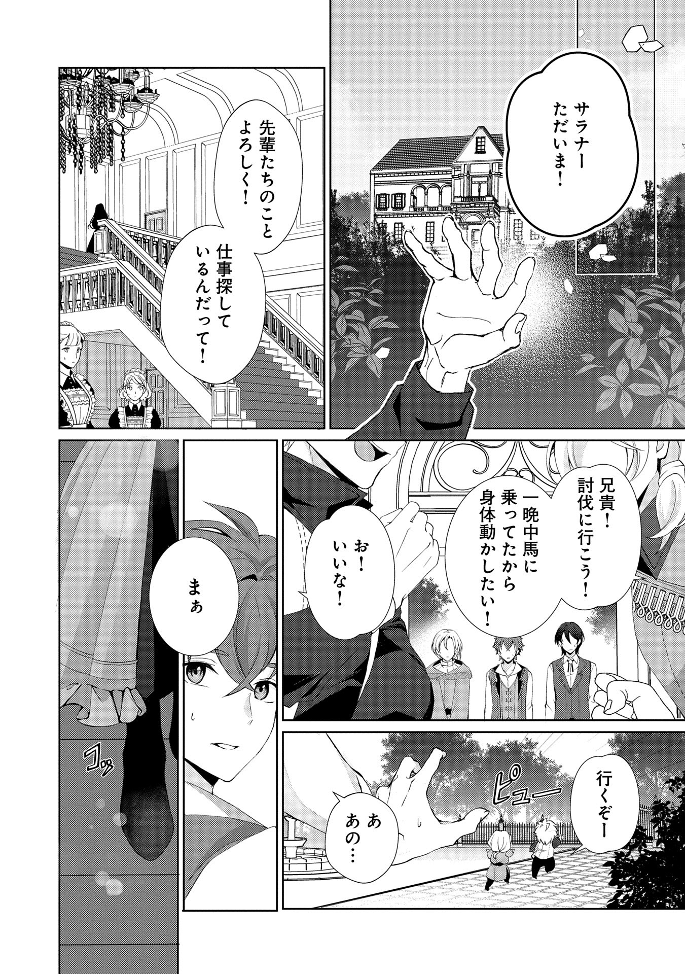 転生しました、サラナ・キンジェです。ごきげんよう。 ～優雅なスローライフで大忙し～ - 第4話 - Page 24